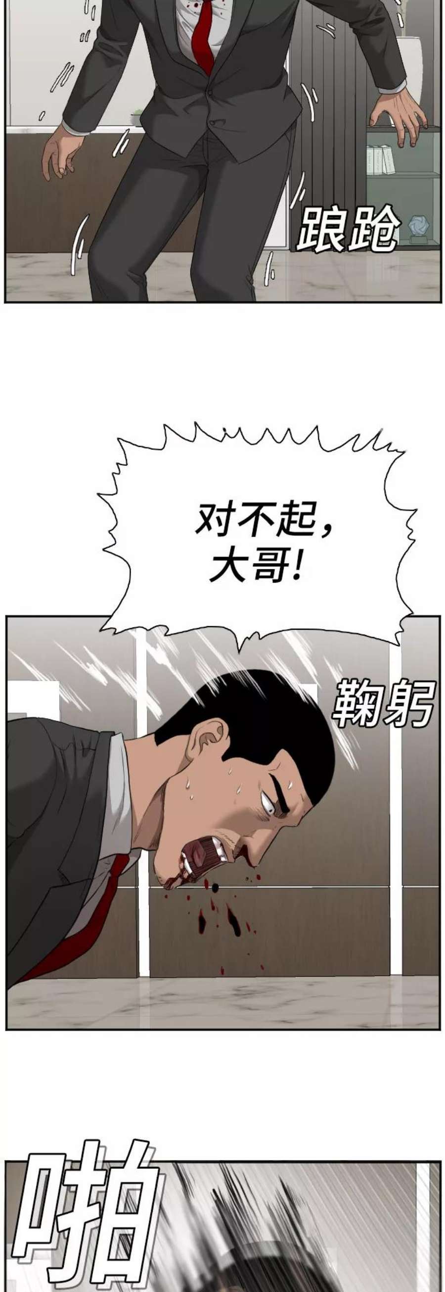 我是坏小子漫画,第43话 23图