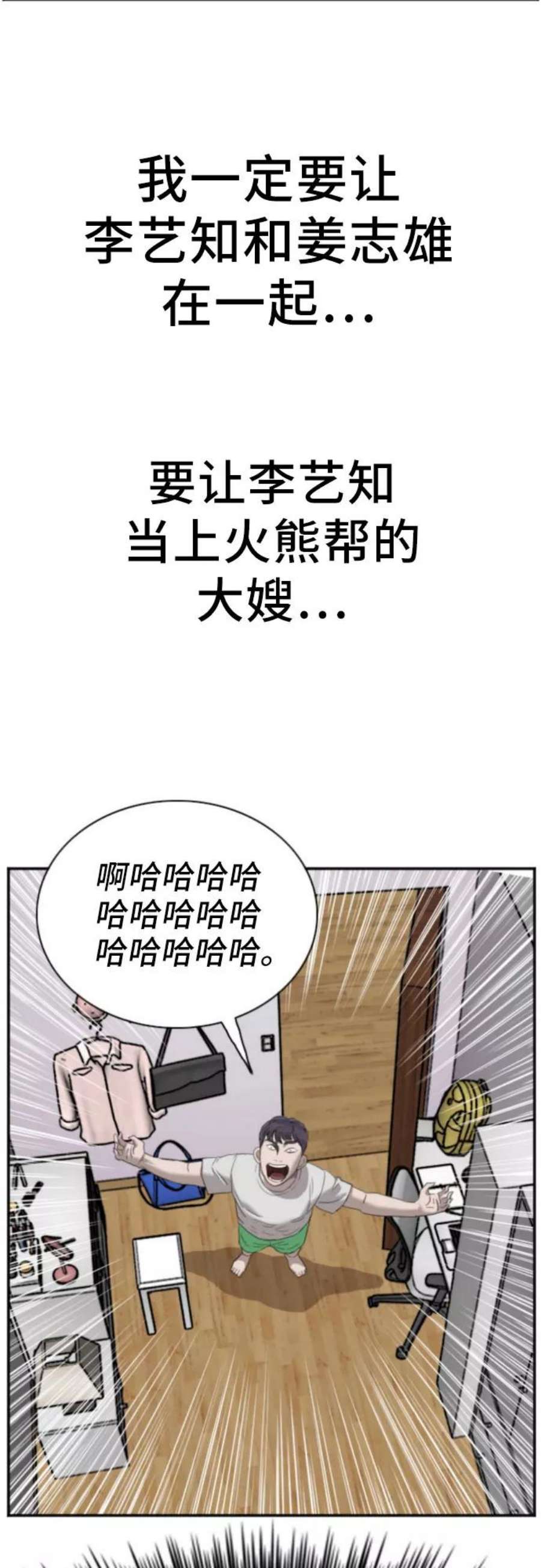 我是坏小子漫画,第43话 2图