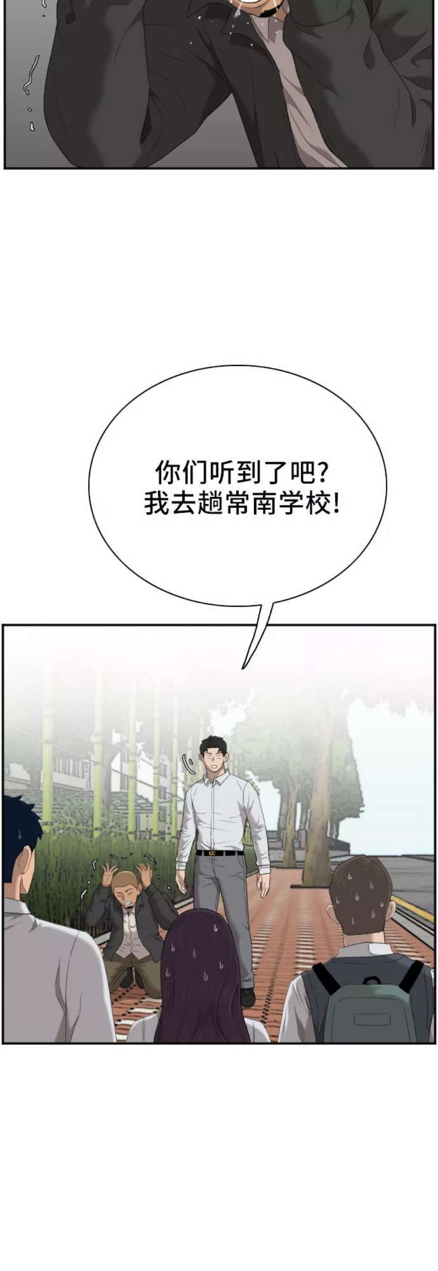 我是坏小子漫画,第44话 17图