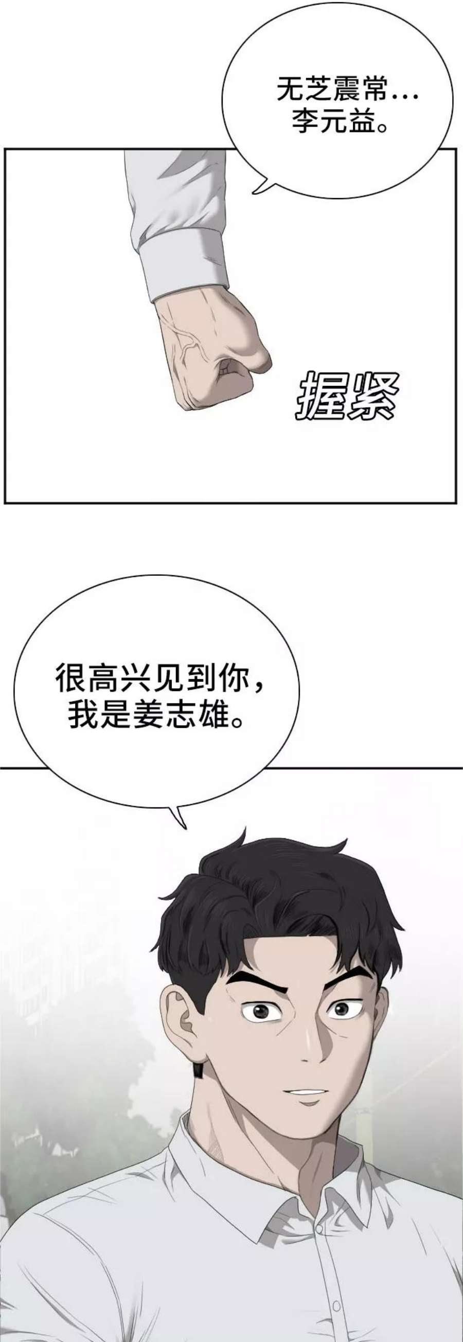 我是坏小子漫画,第44话 2图