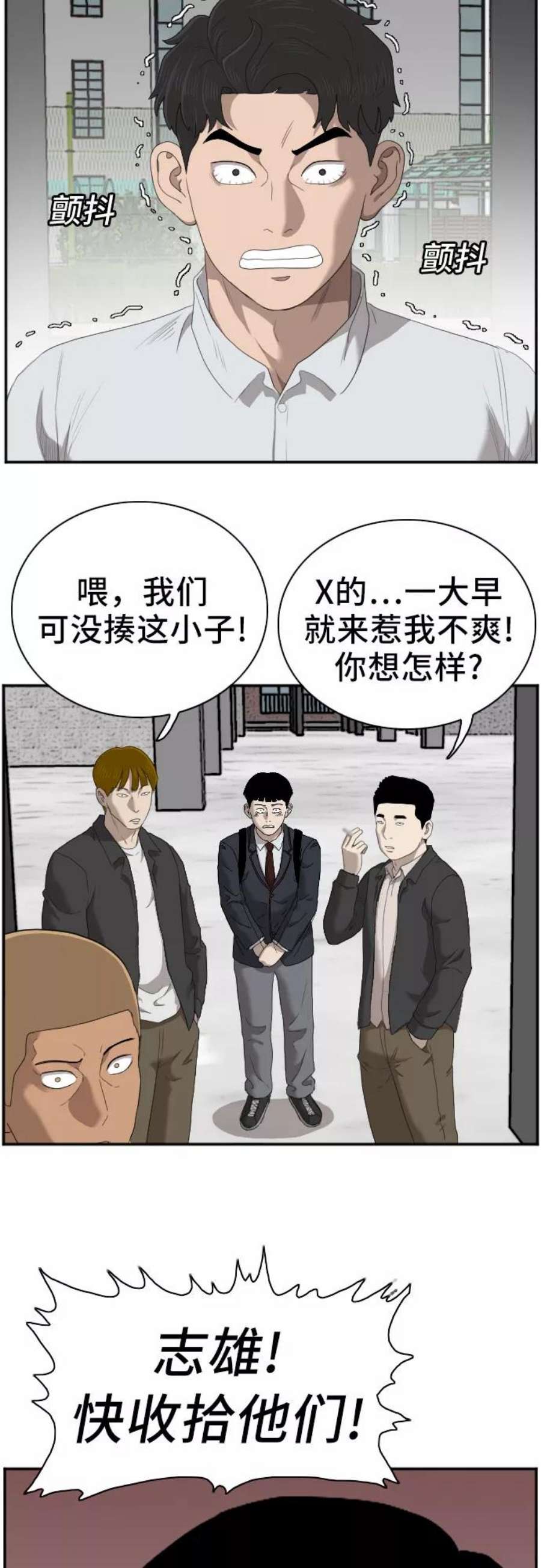 我是坏小子漫画,第44话 30图