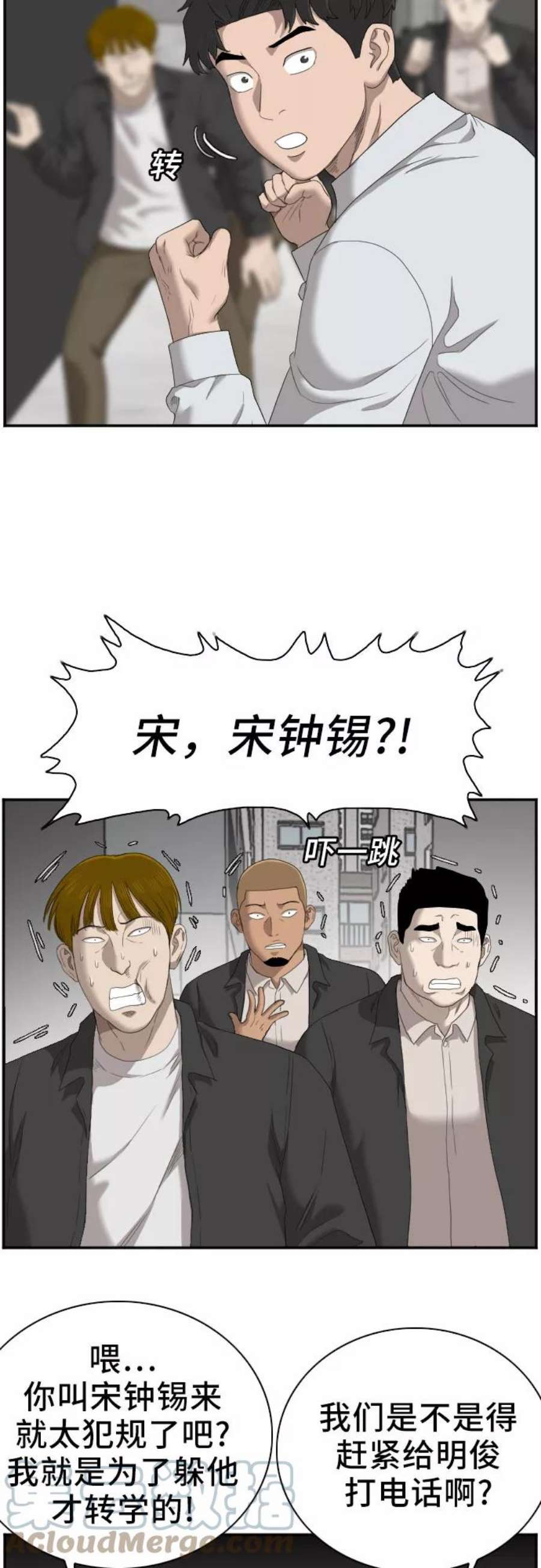 我是坏小子漫画,第44话 46图