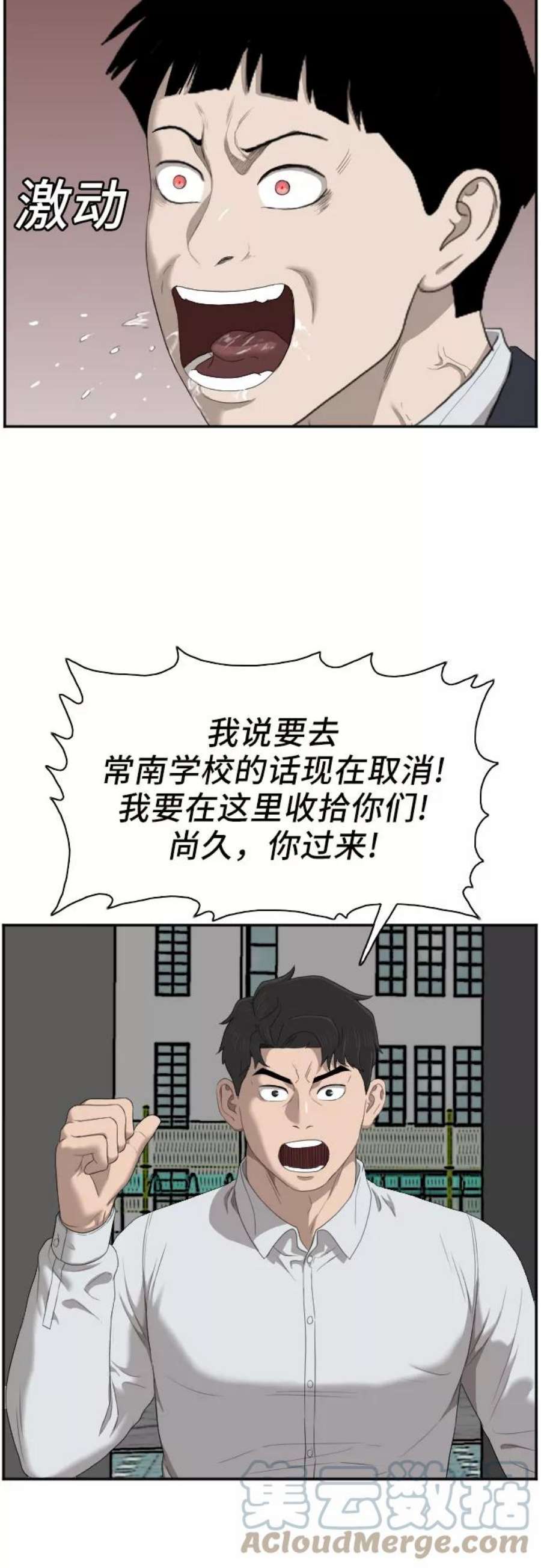 我是坏小子漫画,第44话 31图