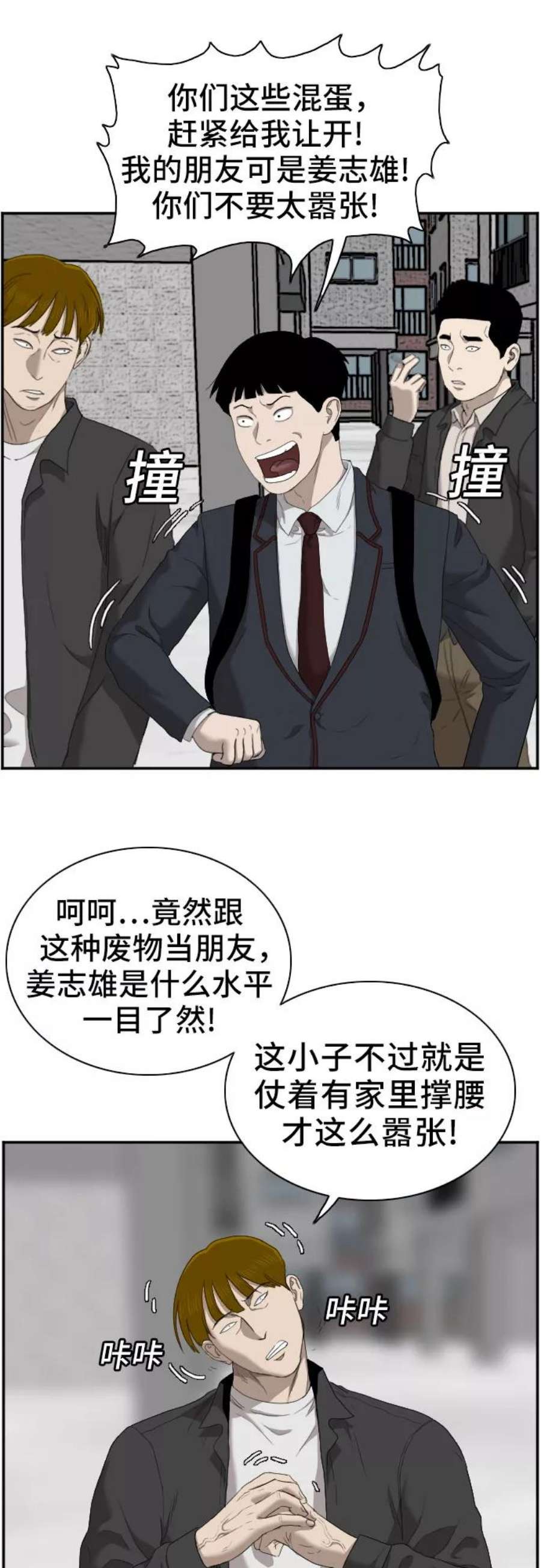 我是坏小子漫画,第44话 32图