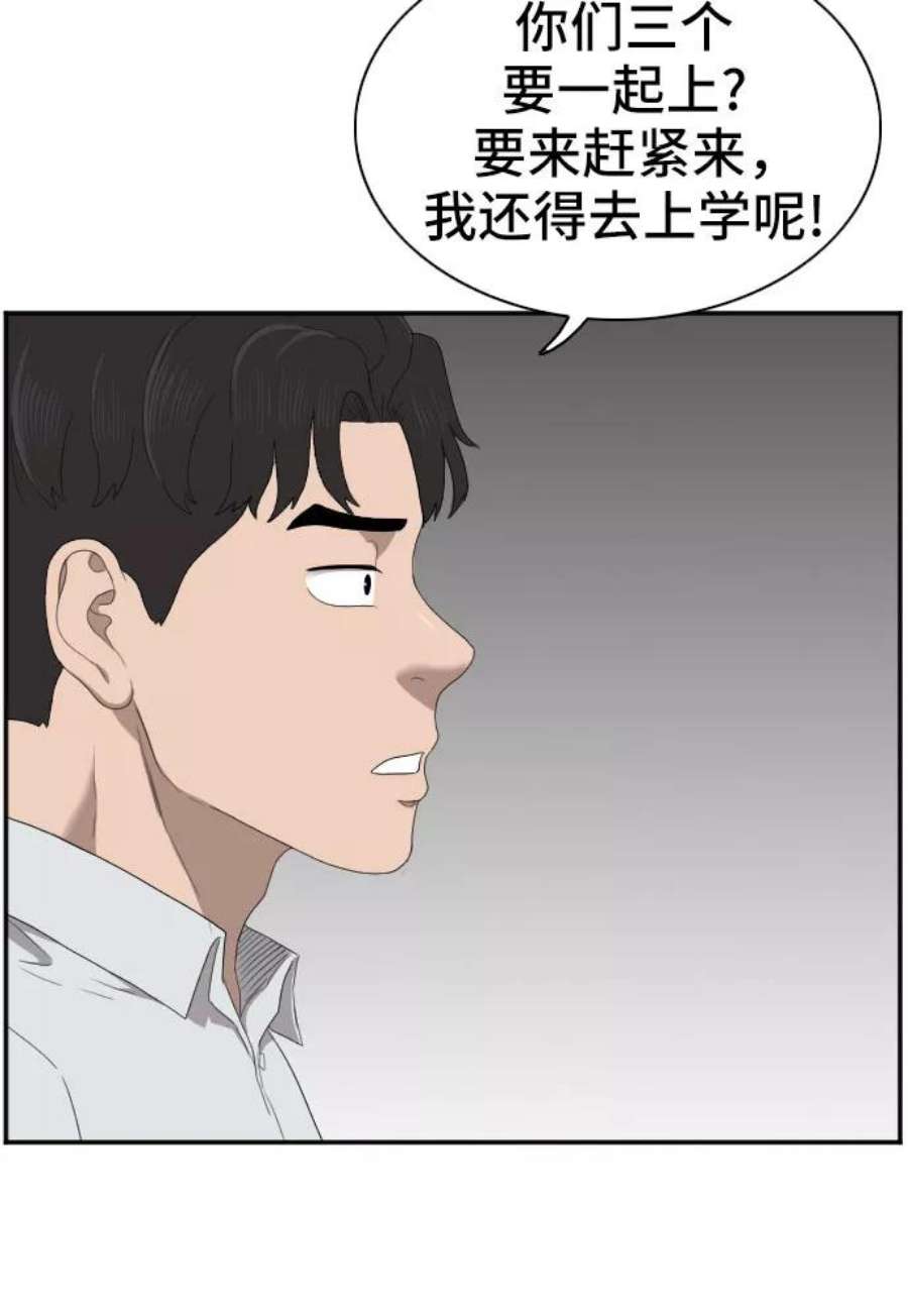 我是坏小子漫画,第44话 42图