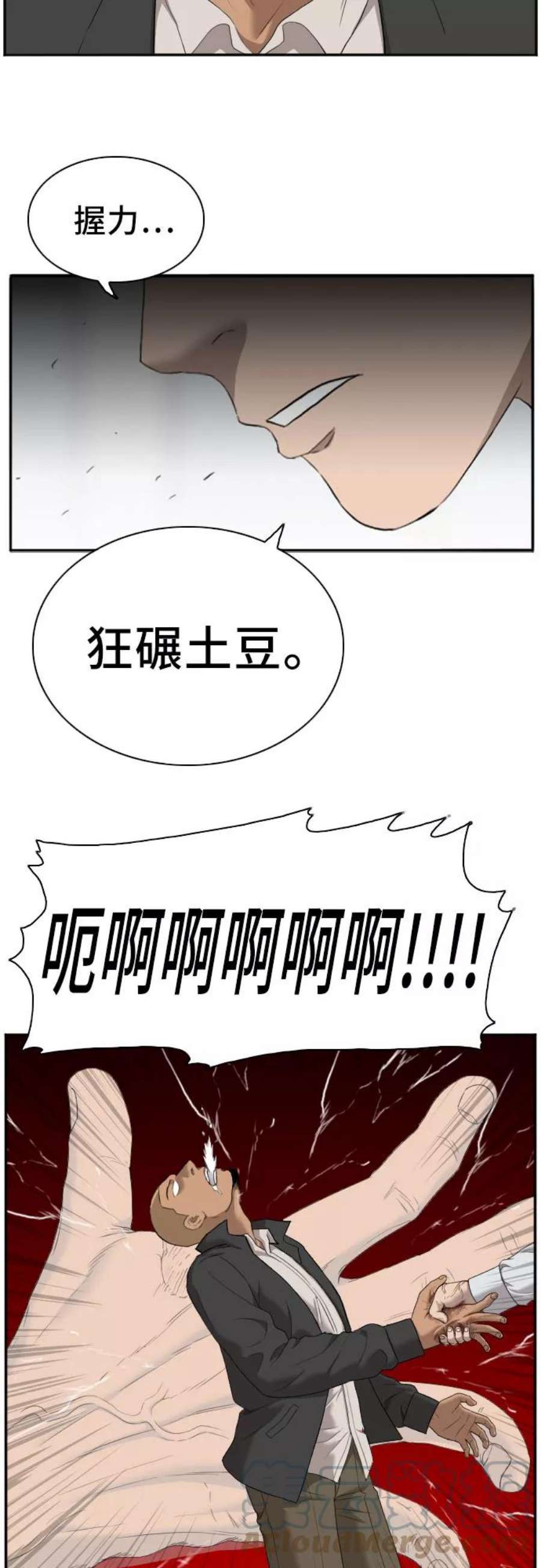 我是坏小子漫画,第44话 13图