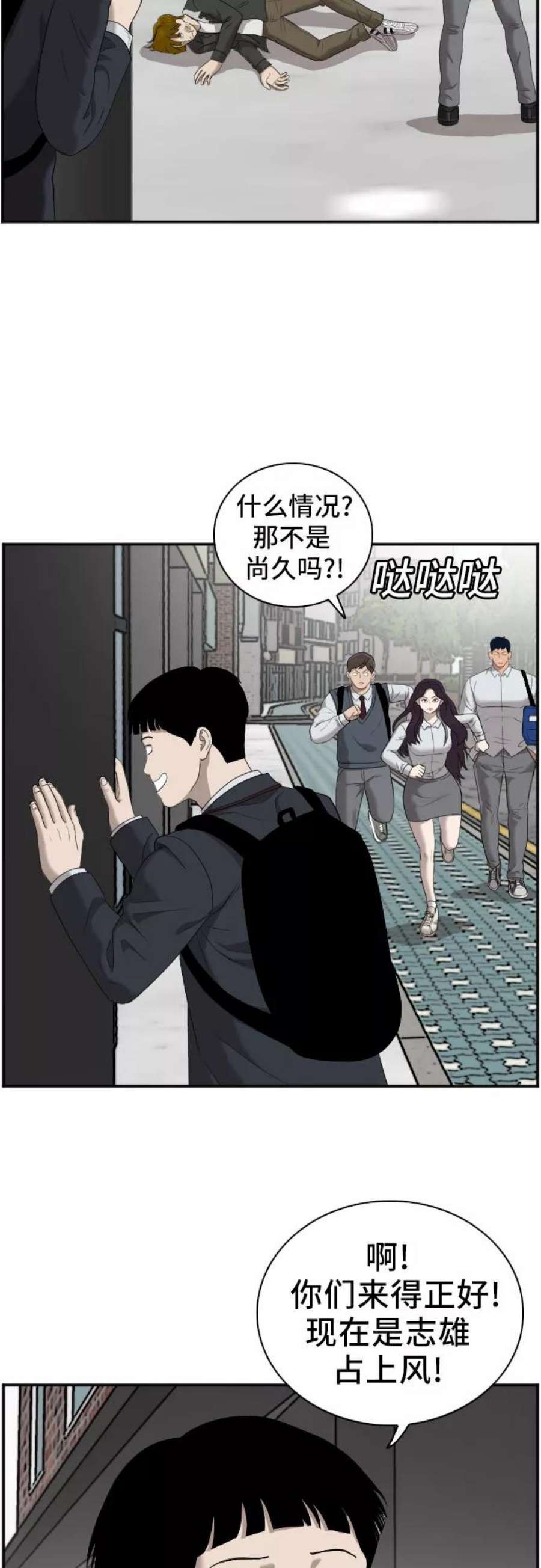 我是坏小子漫画,第44话 39图