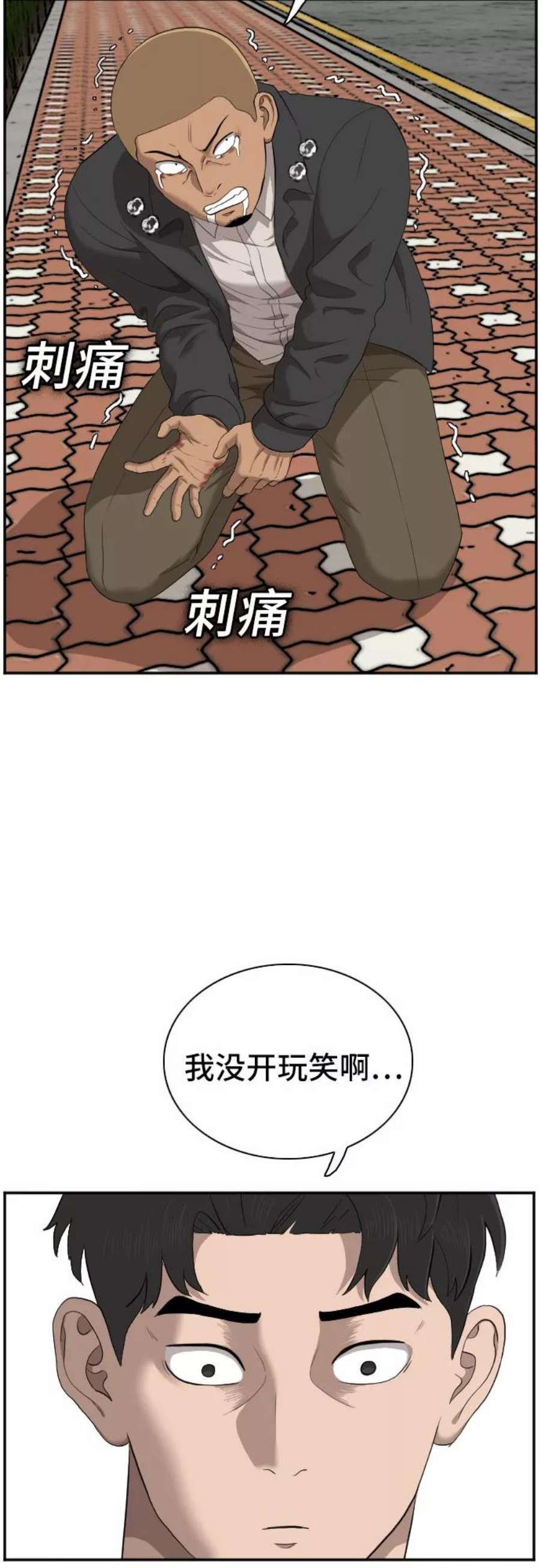 我是坏小子漫画,第44话 15图