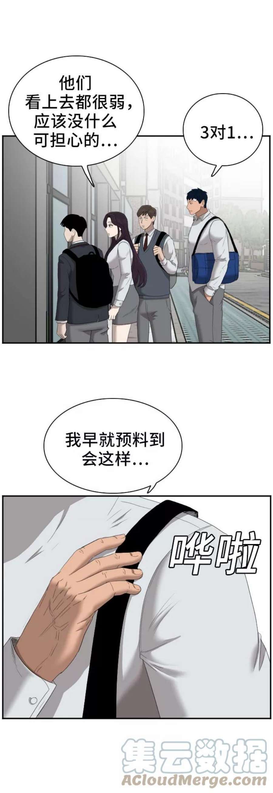 我是坏小子漫画,第44话 43图