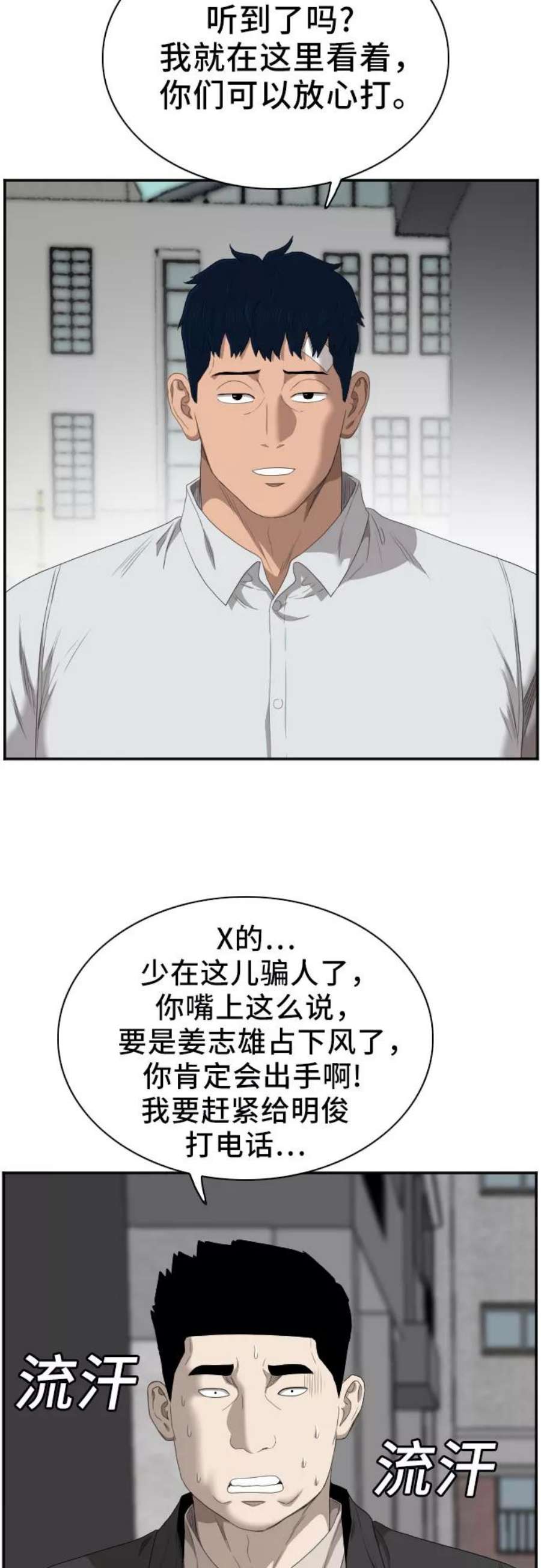 我是坏小子漫画,第44话 48图