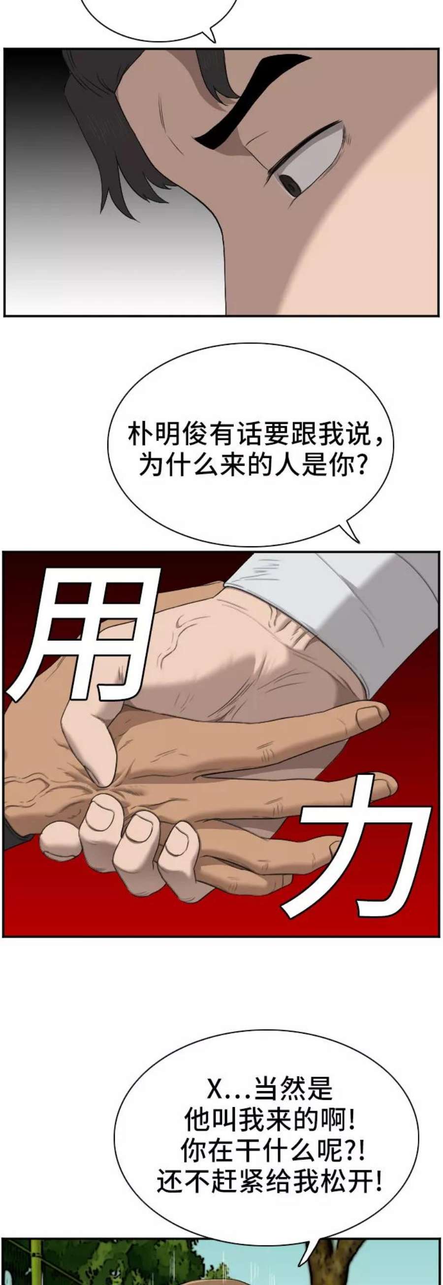 我是坏小子漫画,第44话 8图