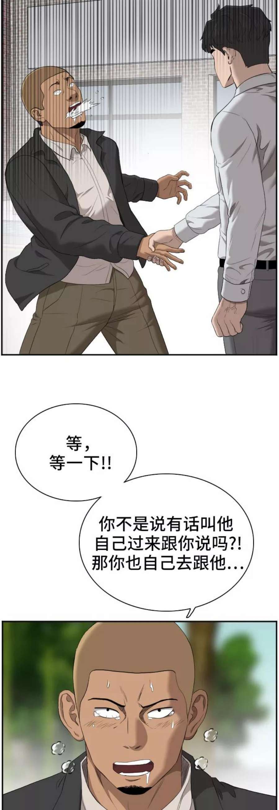 我是坏小子漫画,第44话 12图