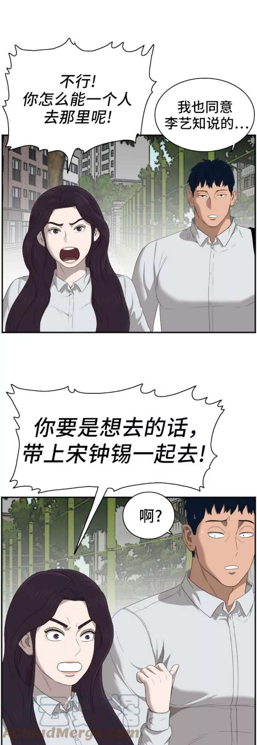 我是坏小子漫画,第44话 19图