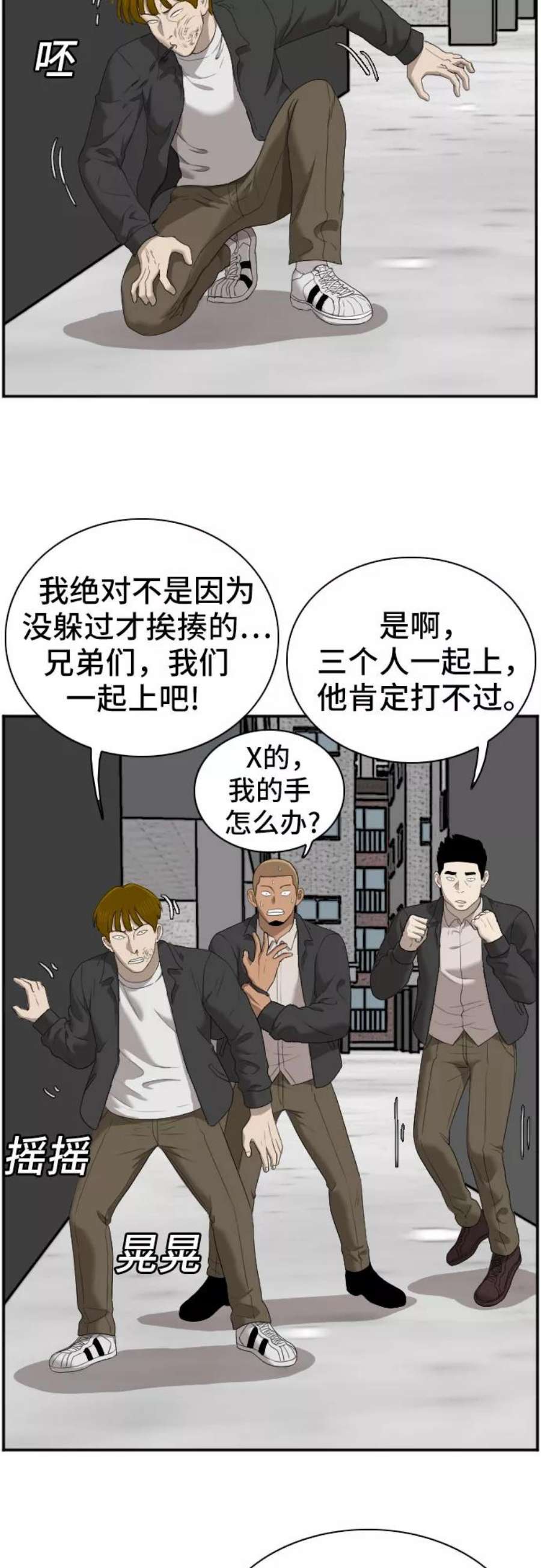 我是坏小子漫画,第44话 41图