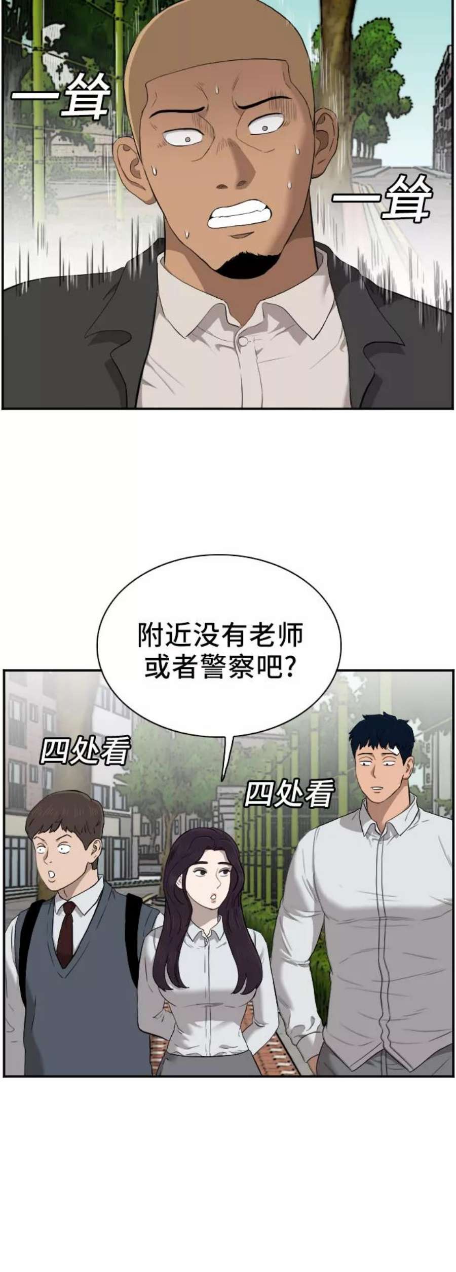 我是坏小子漫画,第44话 9图