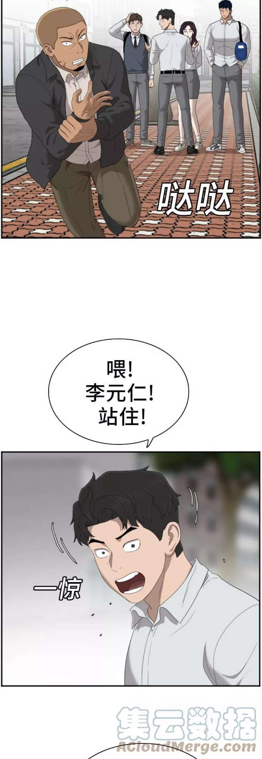 我是坏小子漫画,第44话 22图