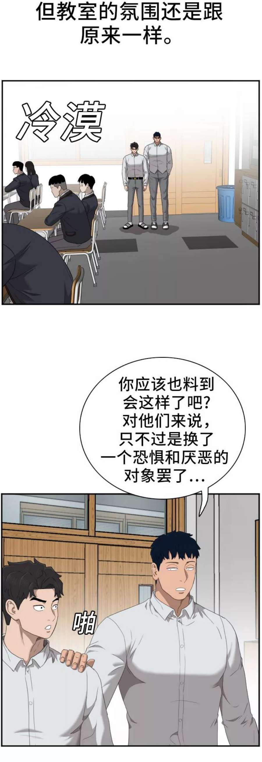 我是坏小子217漫画,第45话 51图