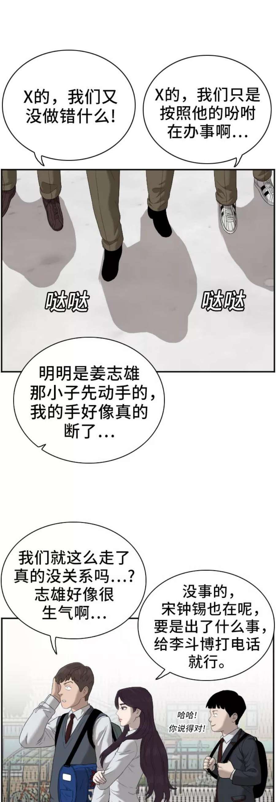 我是坏小子217漫画,第45话 17图