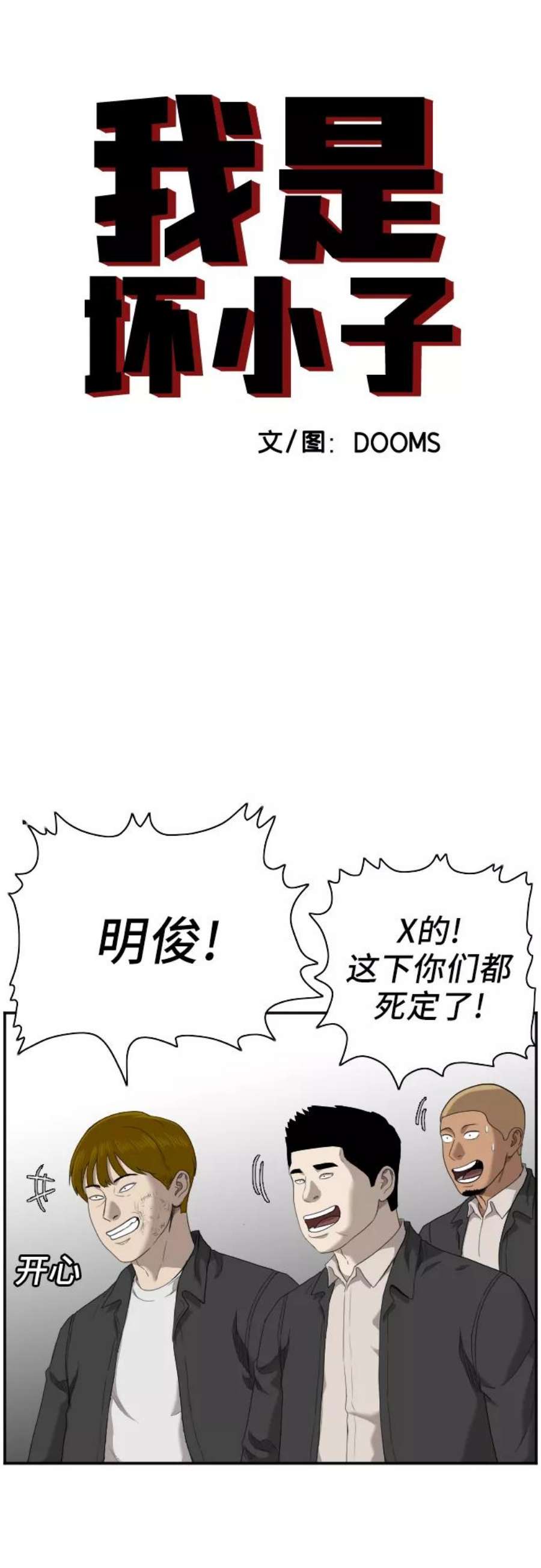 我是坏小子217漫画,第45话 3图