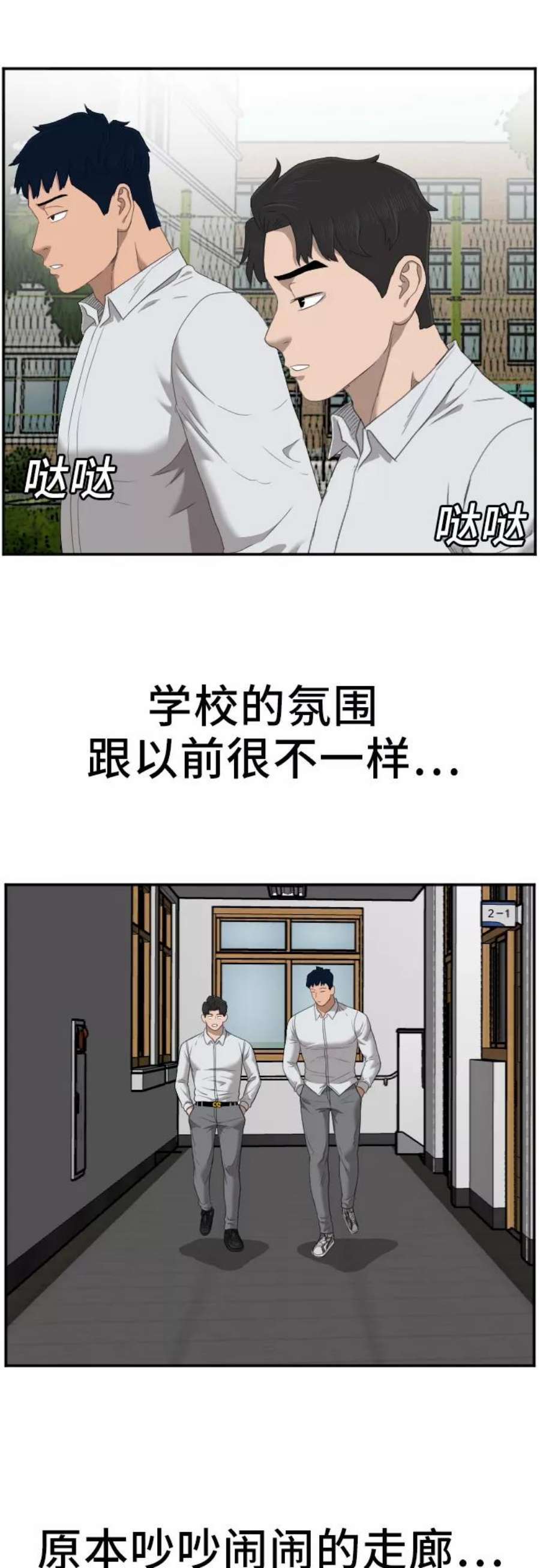 我是坏小子217漫画,第45话 38图