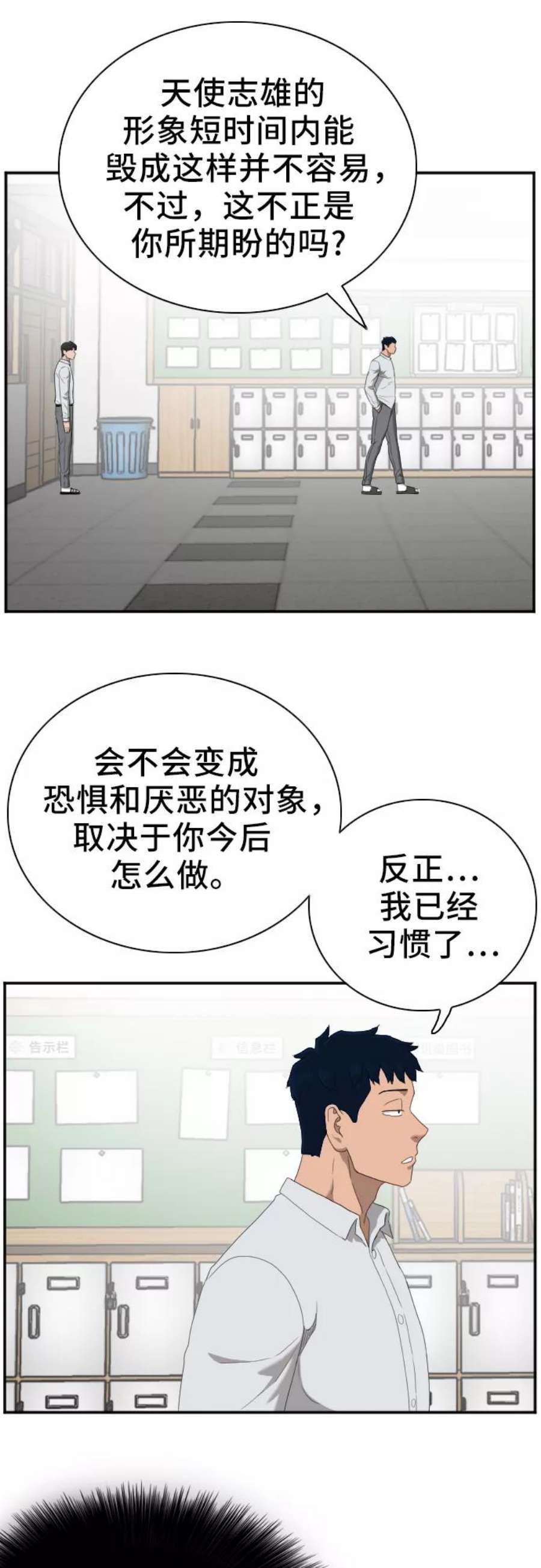 我是坏小子217漫画,第45话 53图