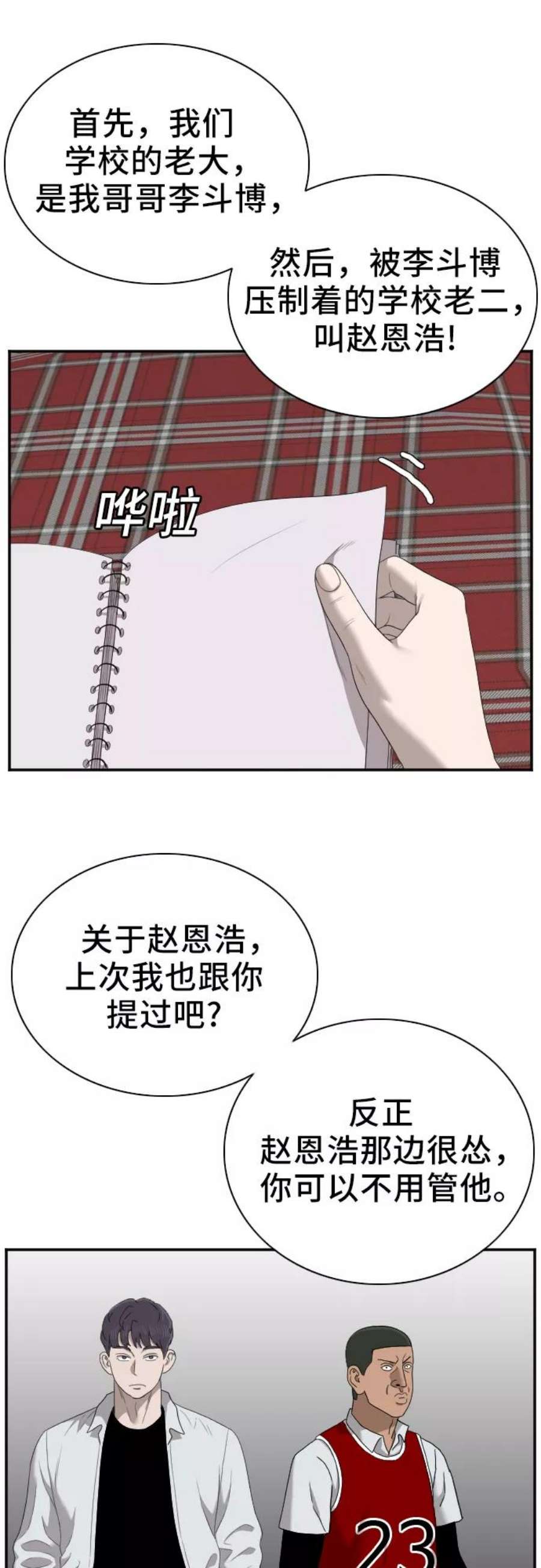 我是坏小子漫画,第48话 42图