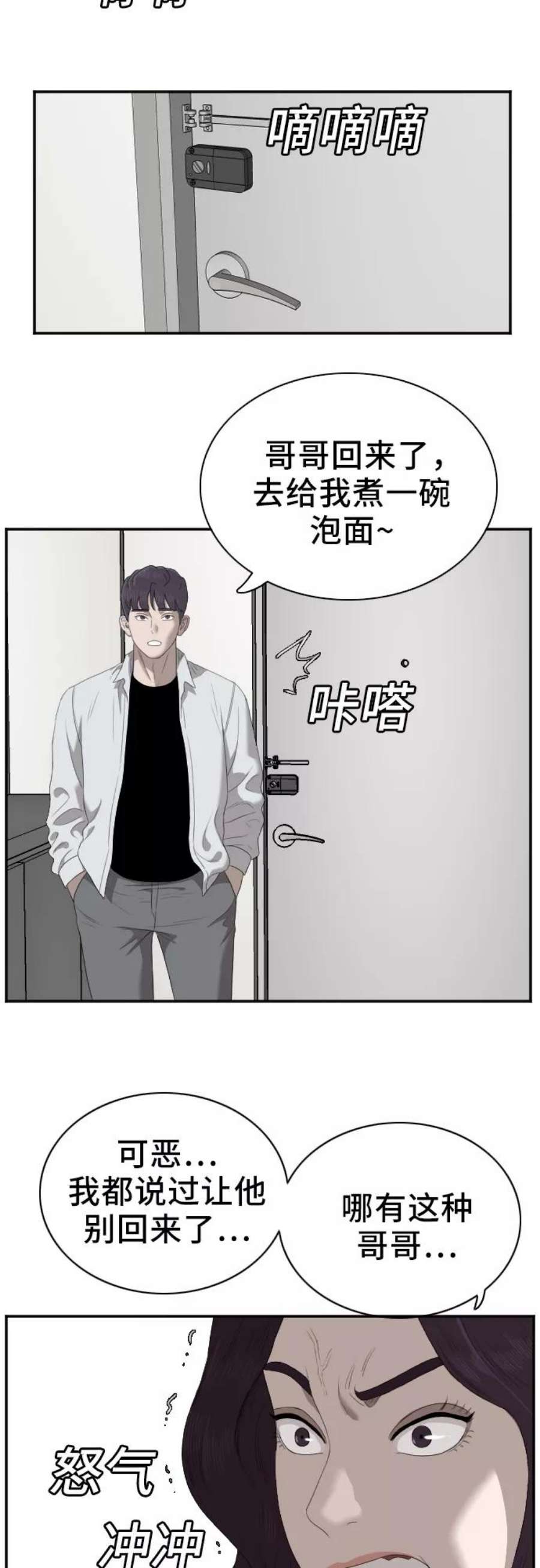 我是坏小子漫画,第48话 5图