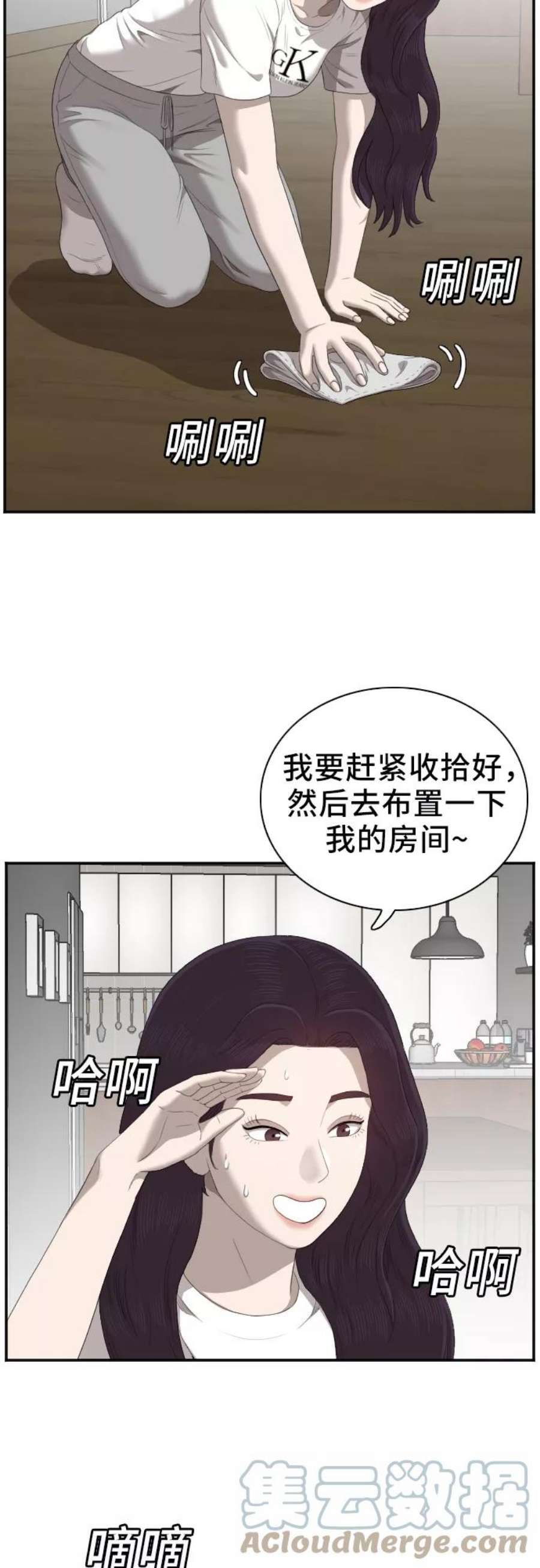 我是坏小子漫画,第48话 4图