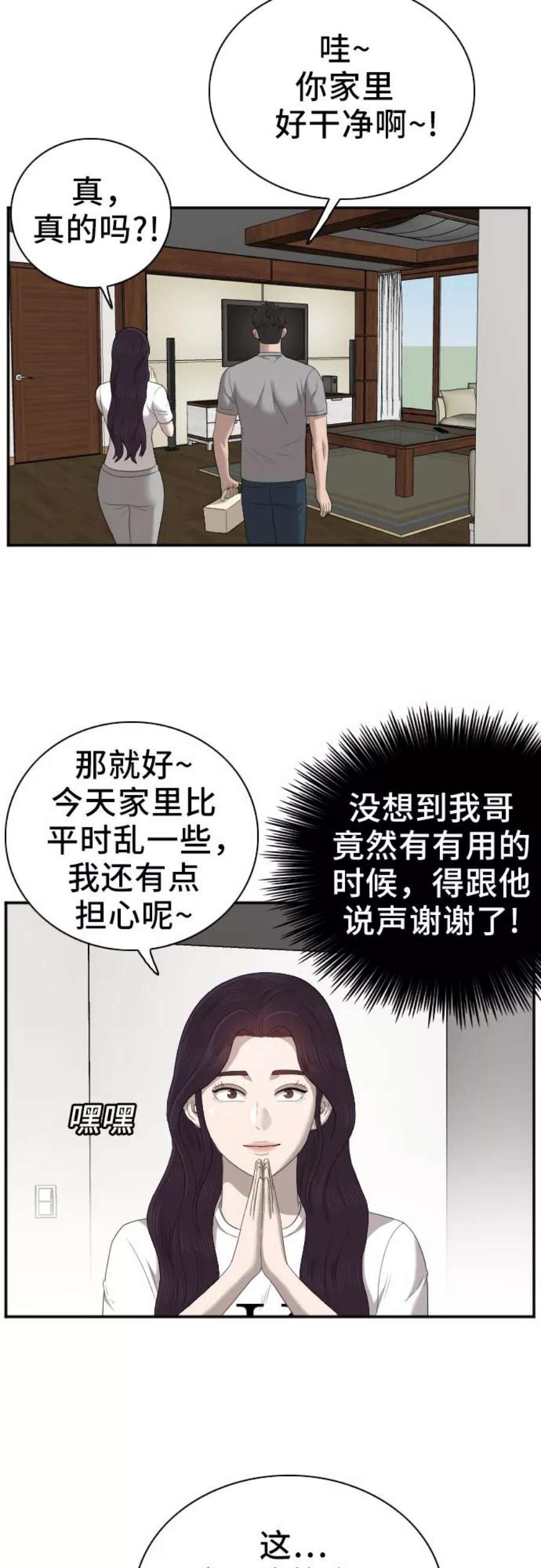 我是坏小子漫画,第48话 26图