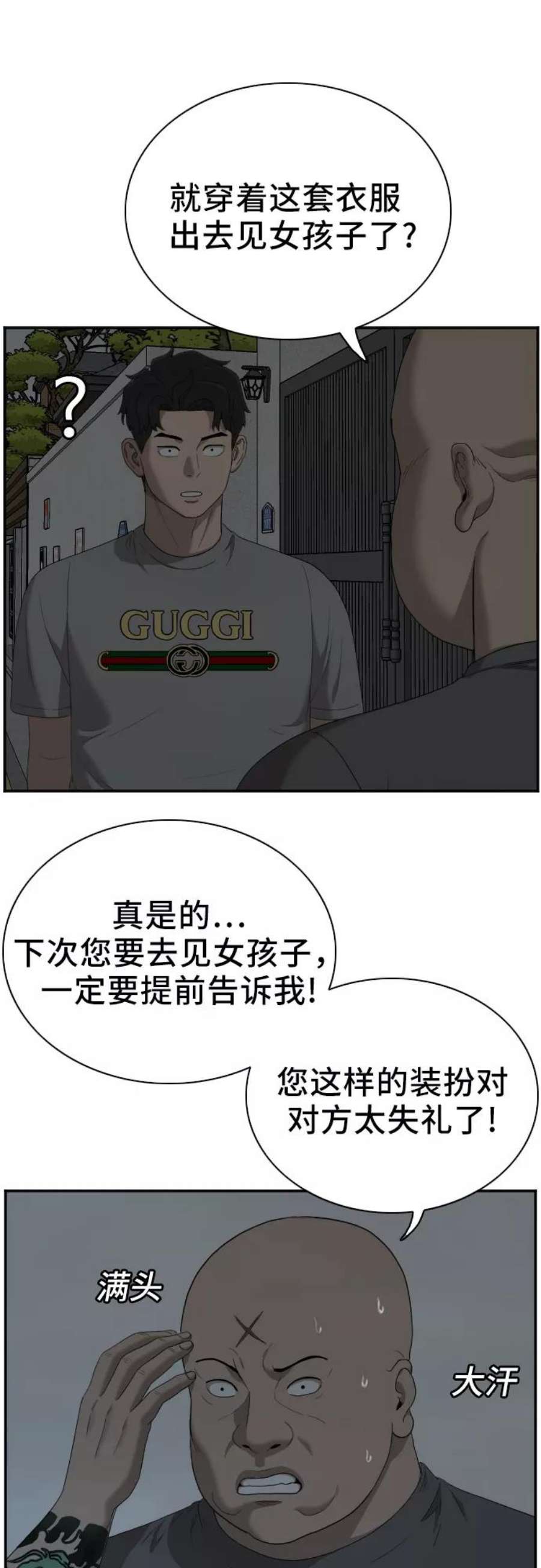 我是坏小子漫画,第48话 57图