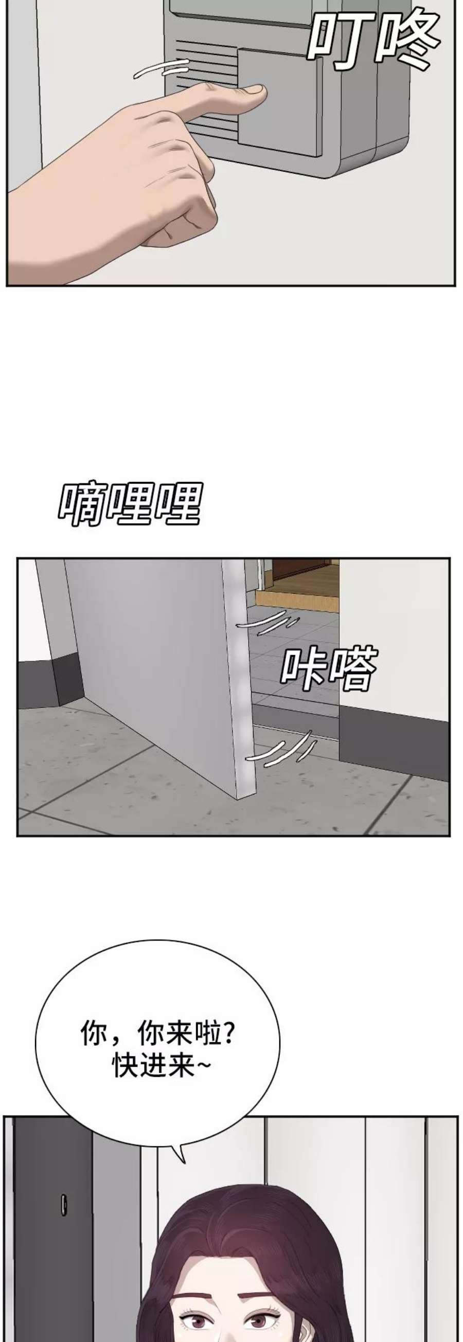 我是坏小子漫画,第48话 23图