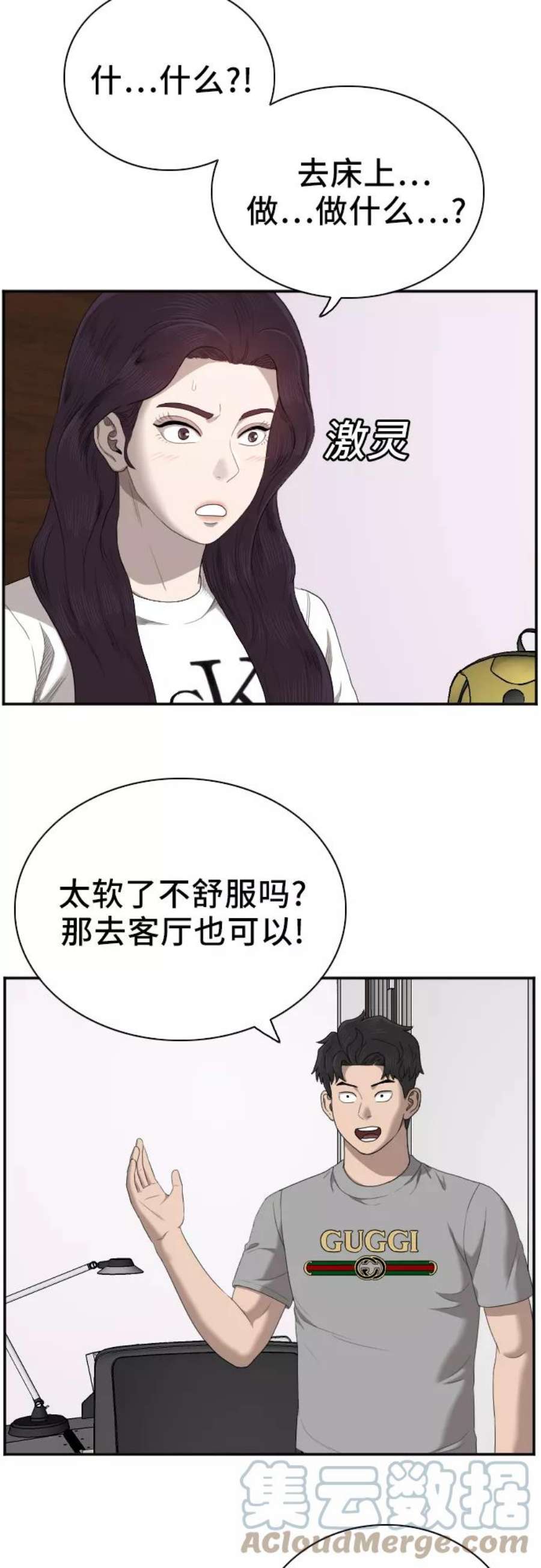 我是坏小子漫画,第48话 37图