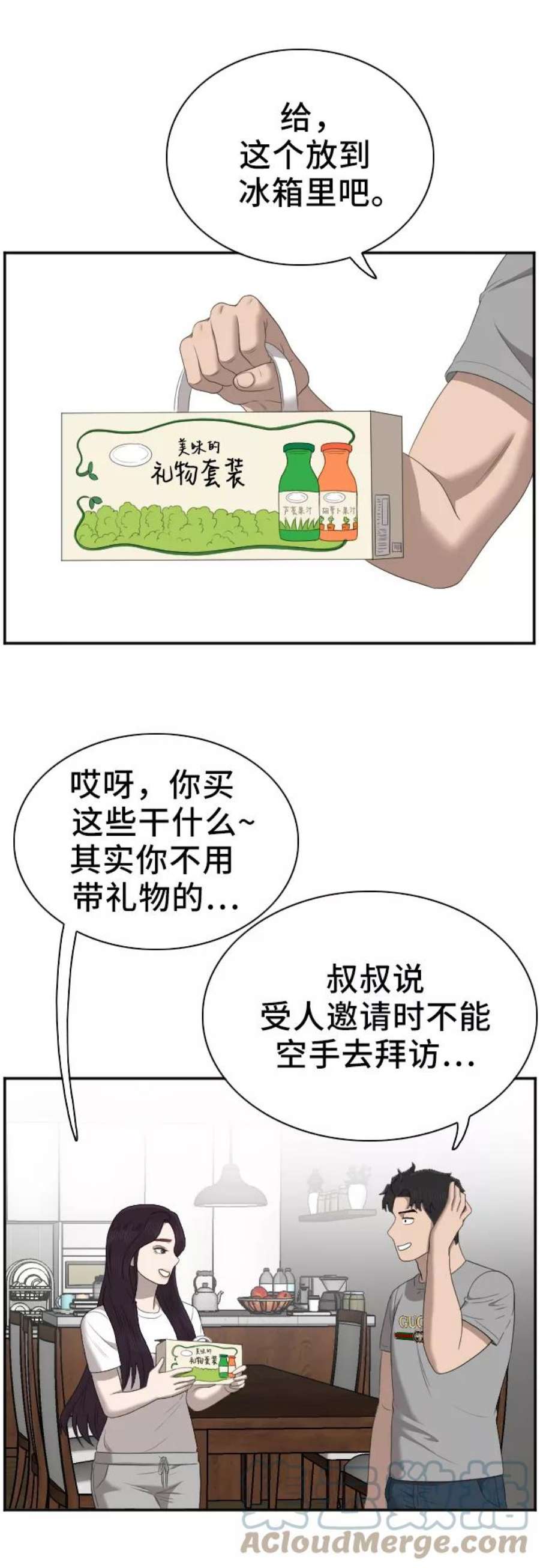 我是坏小子漫画,第48话 28图