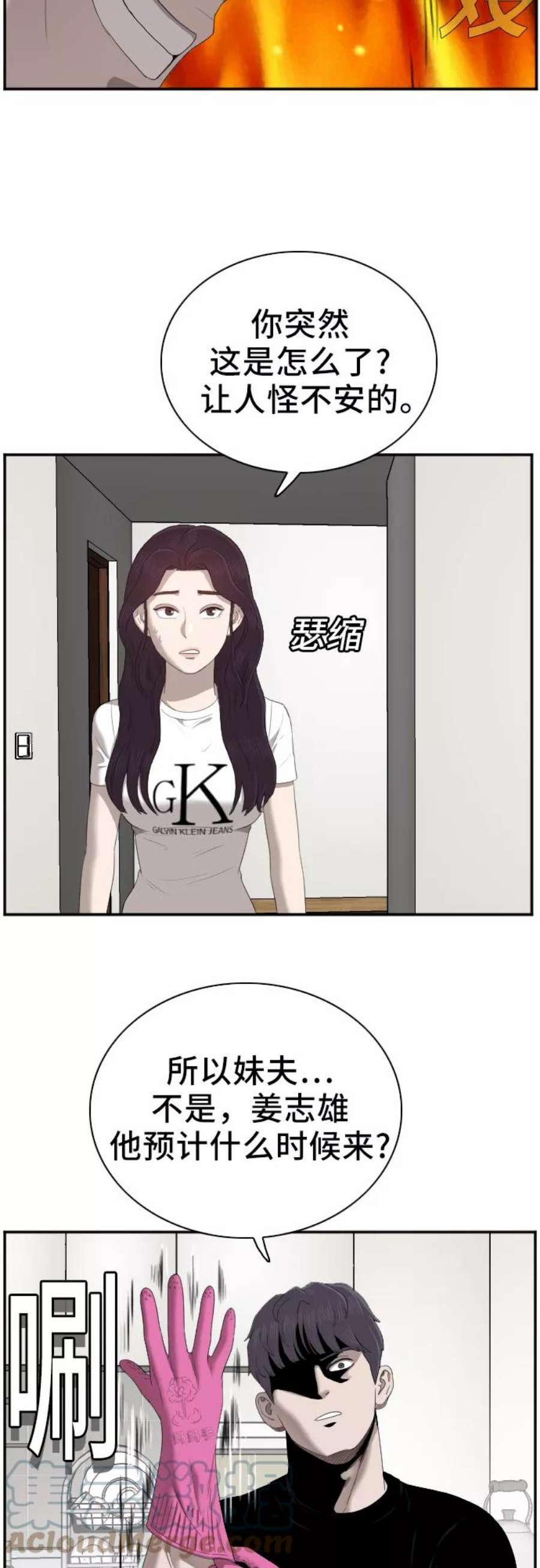 我是坏小子漫画,第48话 10图