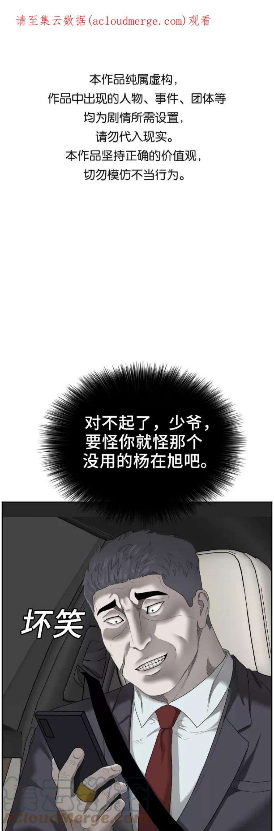 我是坏小子漫画,第48话 1图