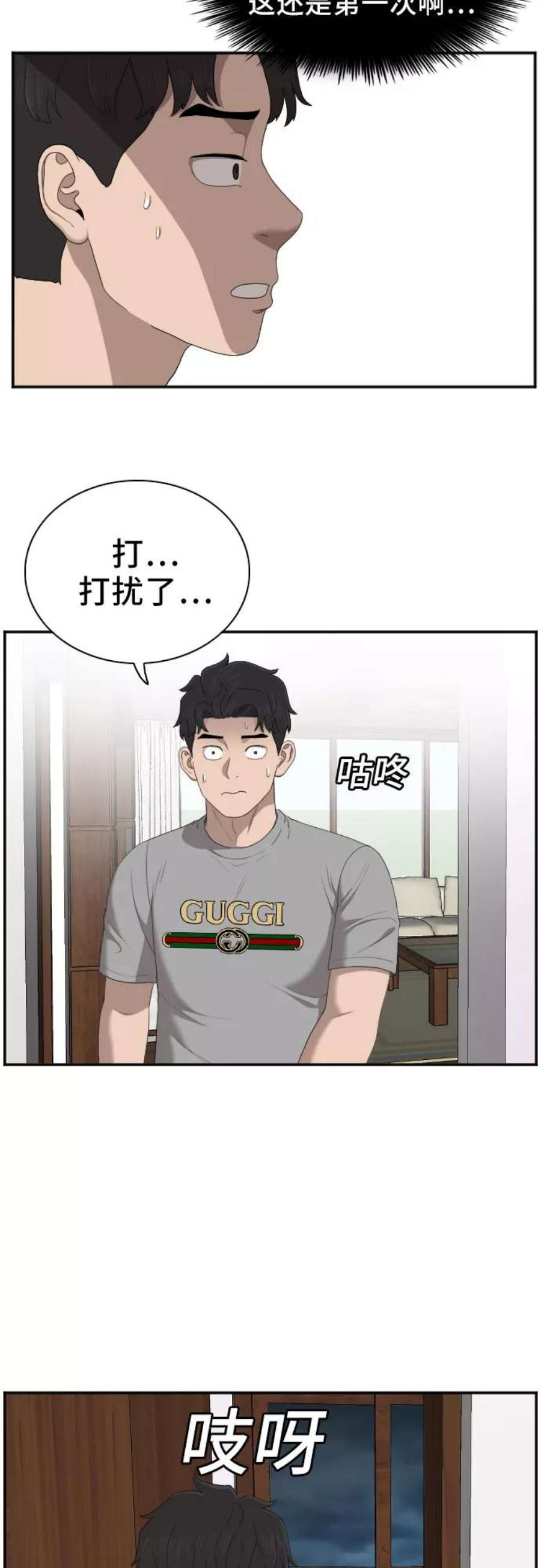 我是坏小子漫画,第48话 30图