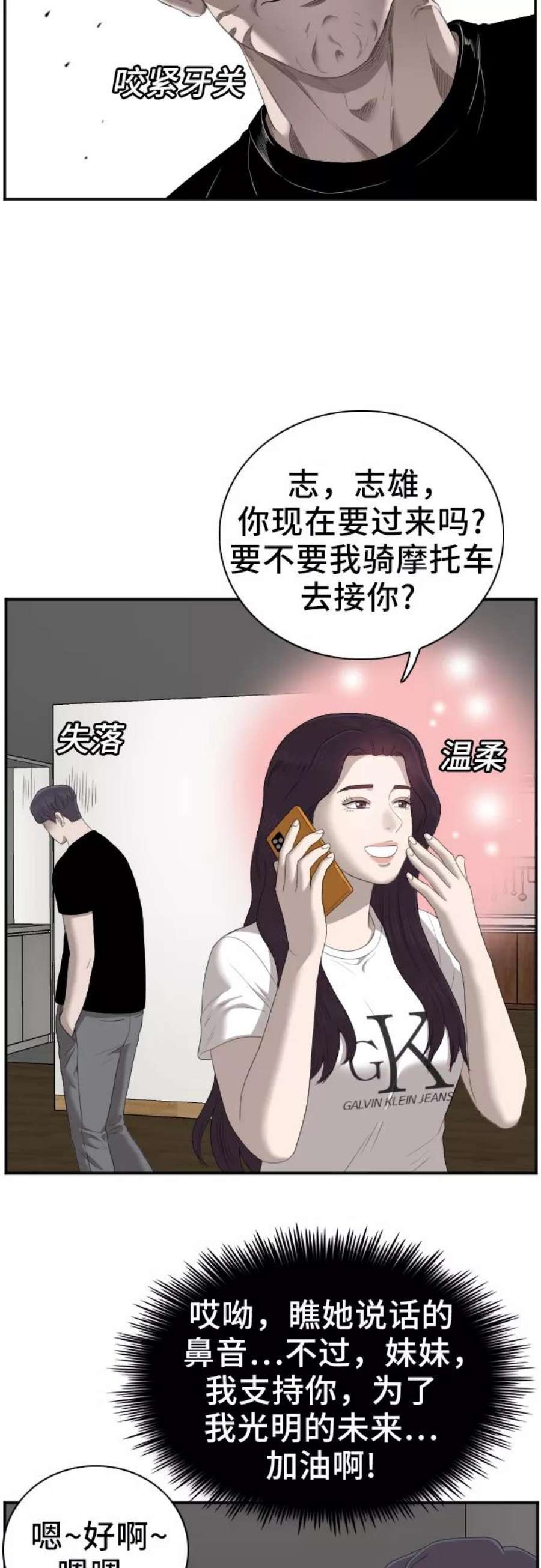 我是坏小子漫画,第48话 18图