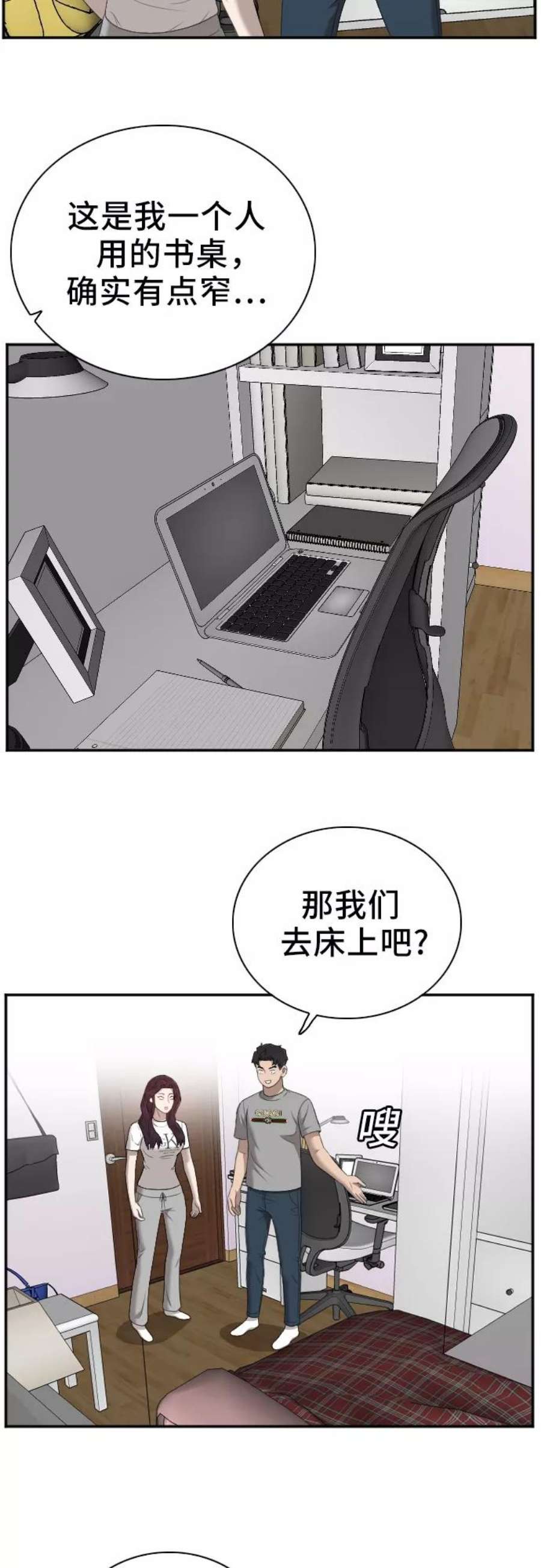 我是坏小子漫画,第48话 36图