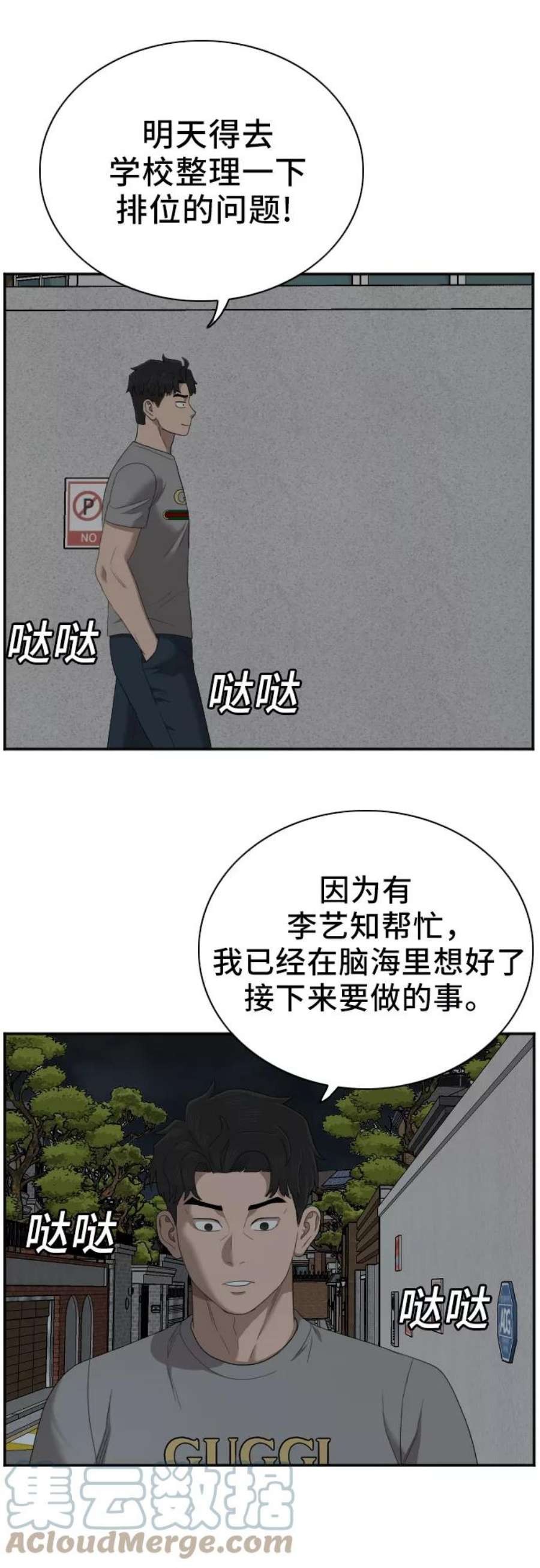 我是坏小子漫画,第48话 52图