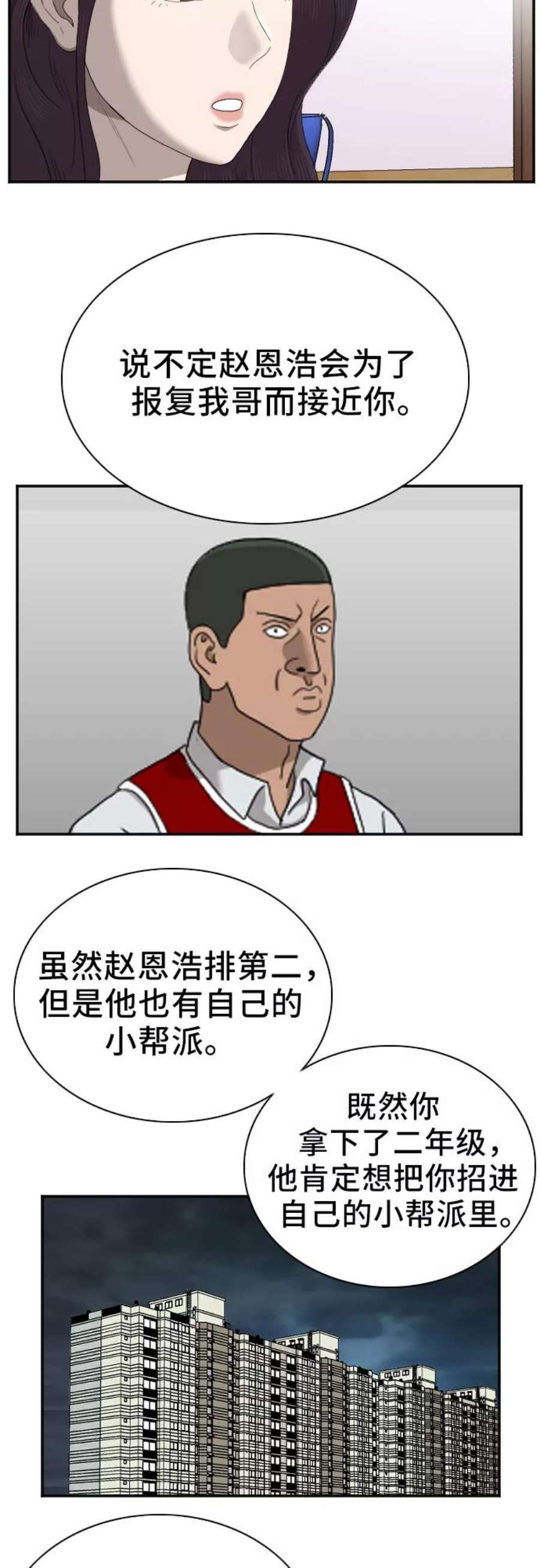 我是坏小子漫画,第48话 44图