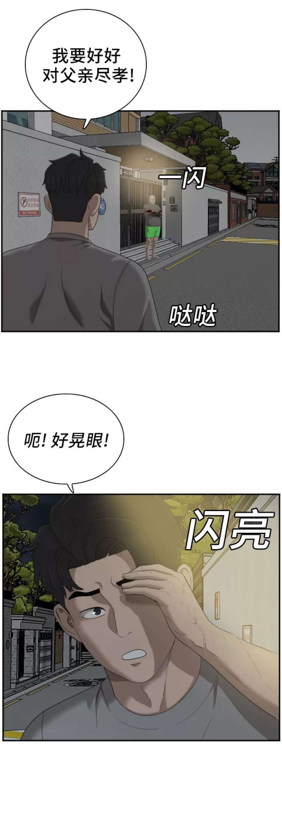 我是坏小子漫画,第48话 53图