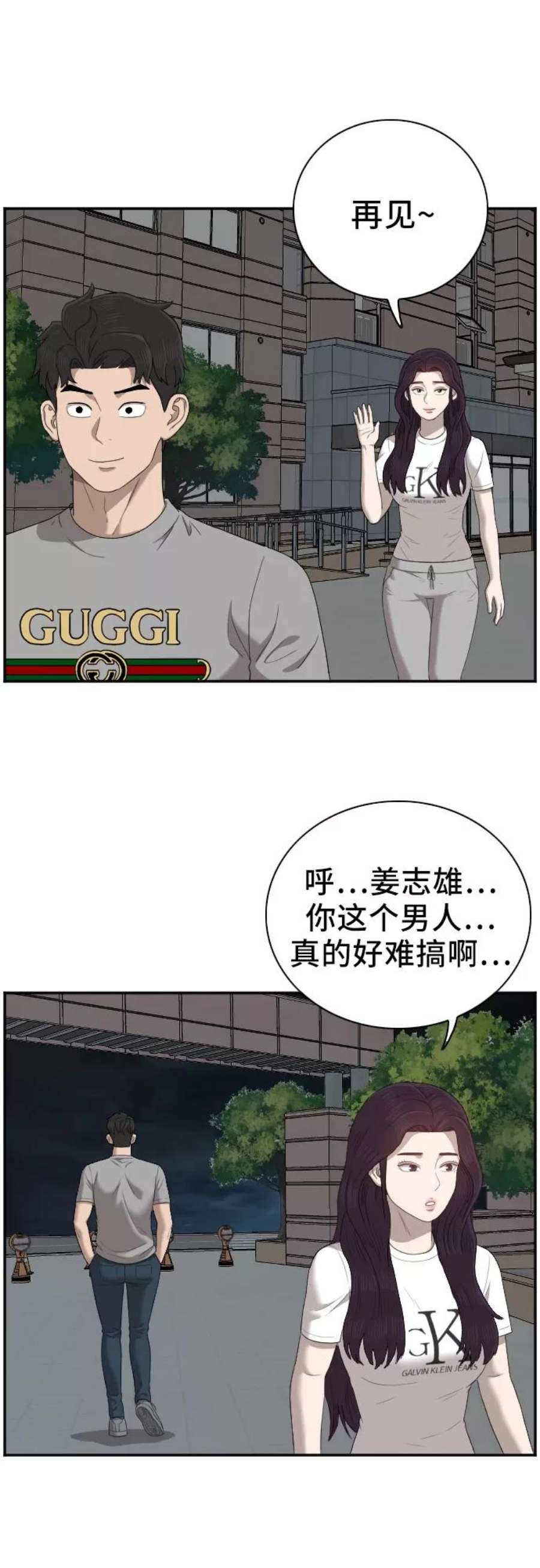 我是坏小子漫画,第48话 51图