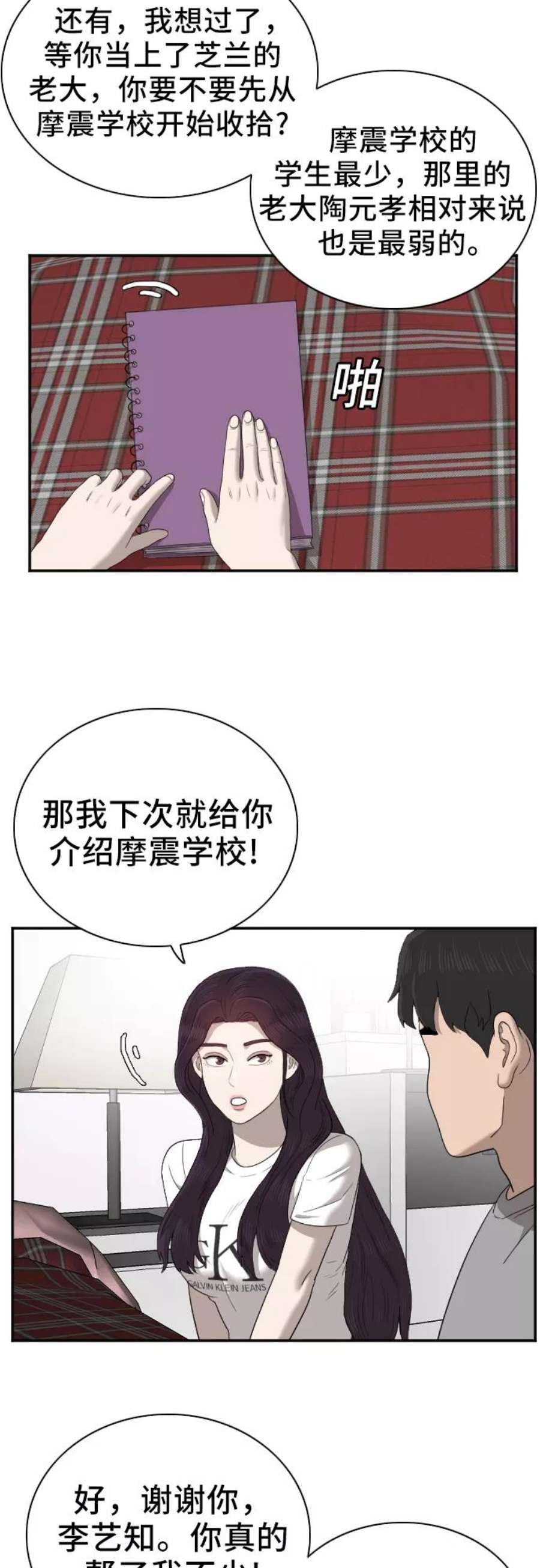 我是坏小子漫画,第48话 45图