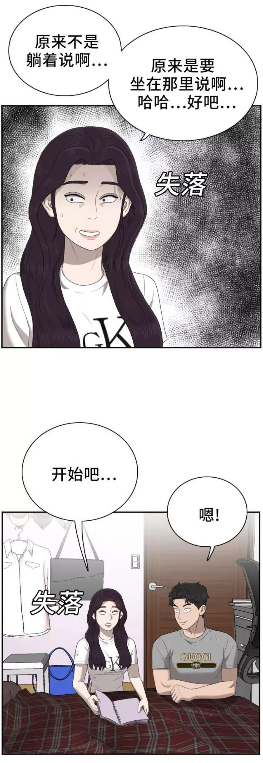 我是坏小子漫画,第48话 41图