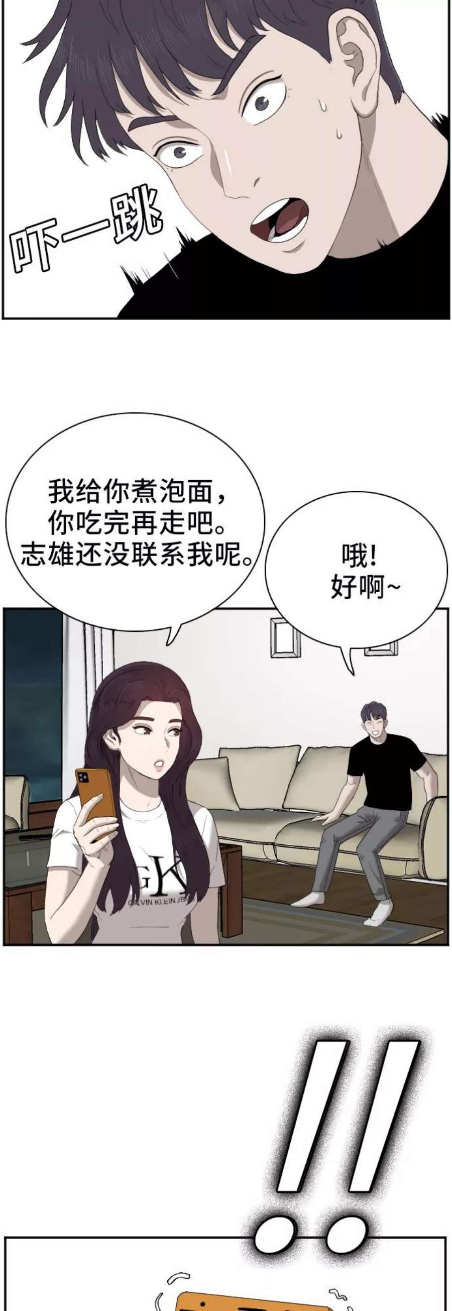 我是坏小子漫画,第48话 15图