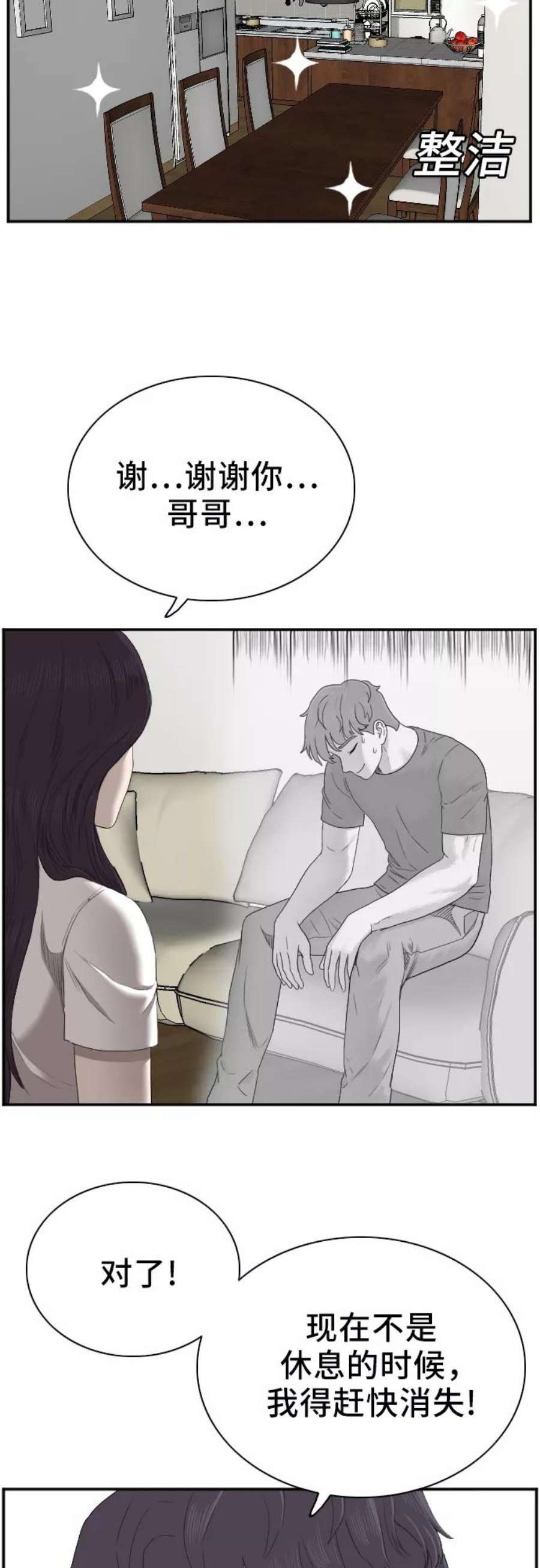 我是坏小子漫画,第48话 14图