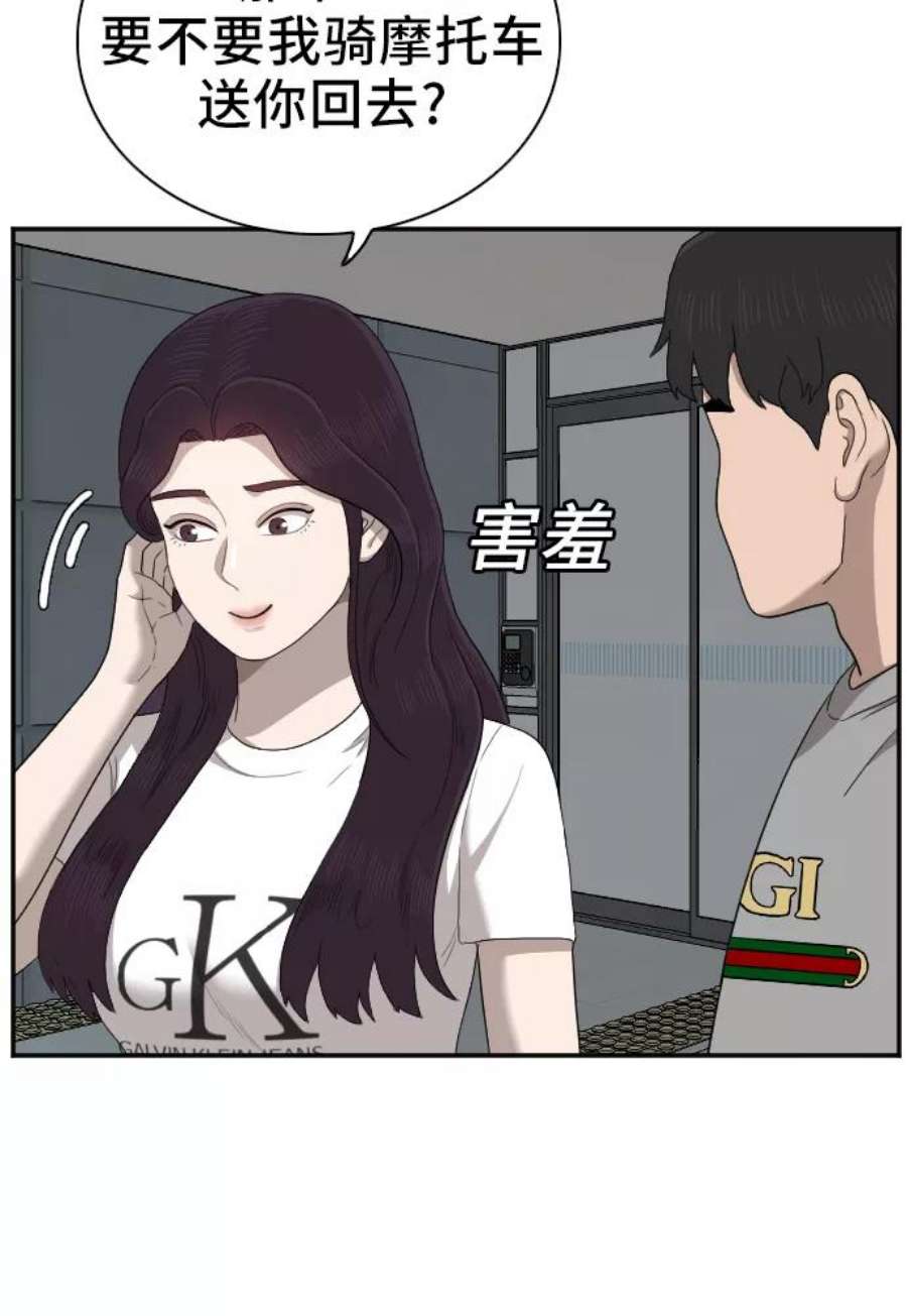 我是坏小子漫画,第48话 48图