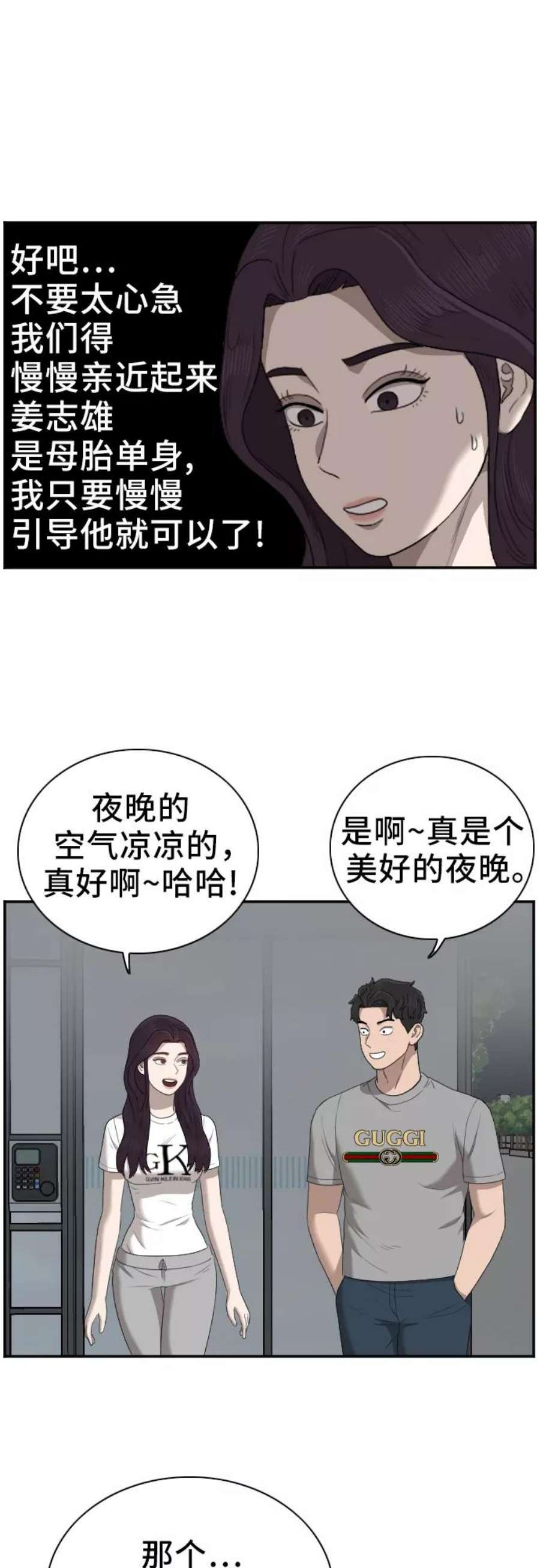 我是坏小子漫画,第48话 47图