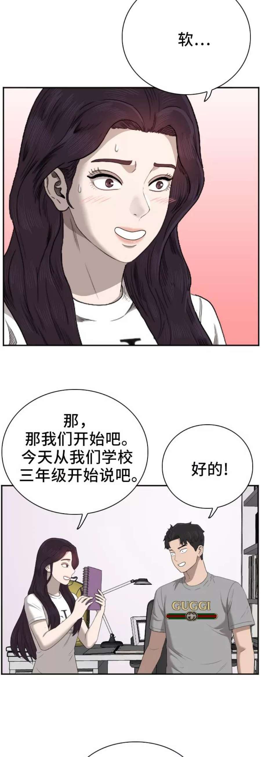 我是坏小子漫画,第48话 38图