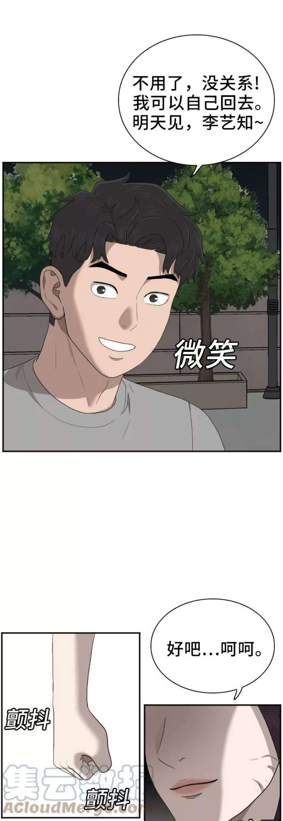 我是坏小子漫画,第48话 49图